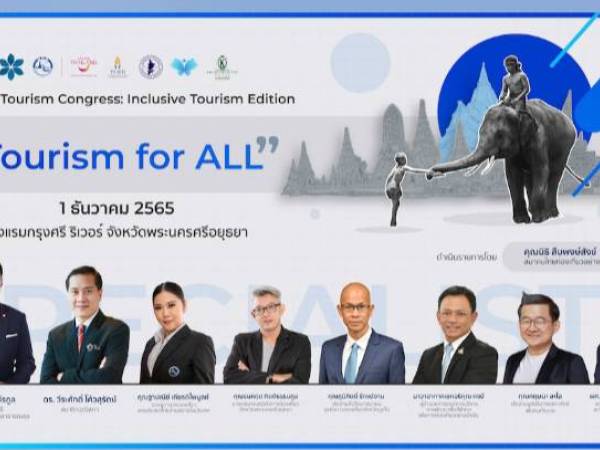 ขอเชิญร่วมฟังสัมมนาเชิงปฏิบัติการในงาน Thailand Tourism Congress: Inclusive Tourism Edition “Tourism for ALL”